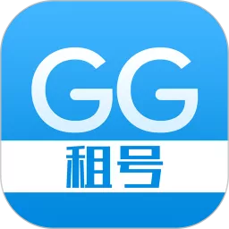 GG租号最新版本