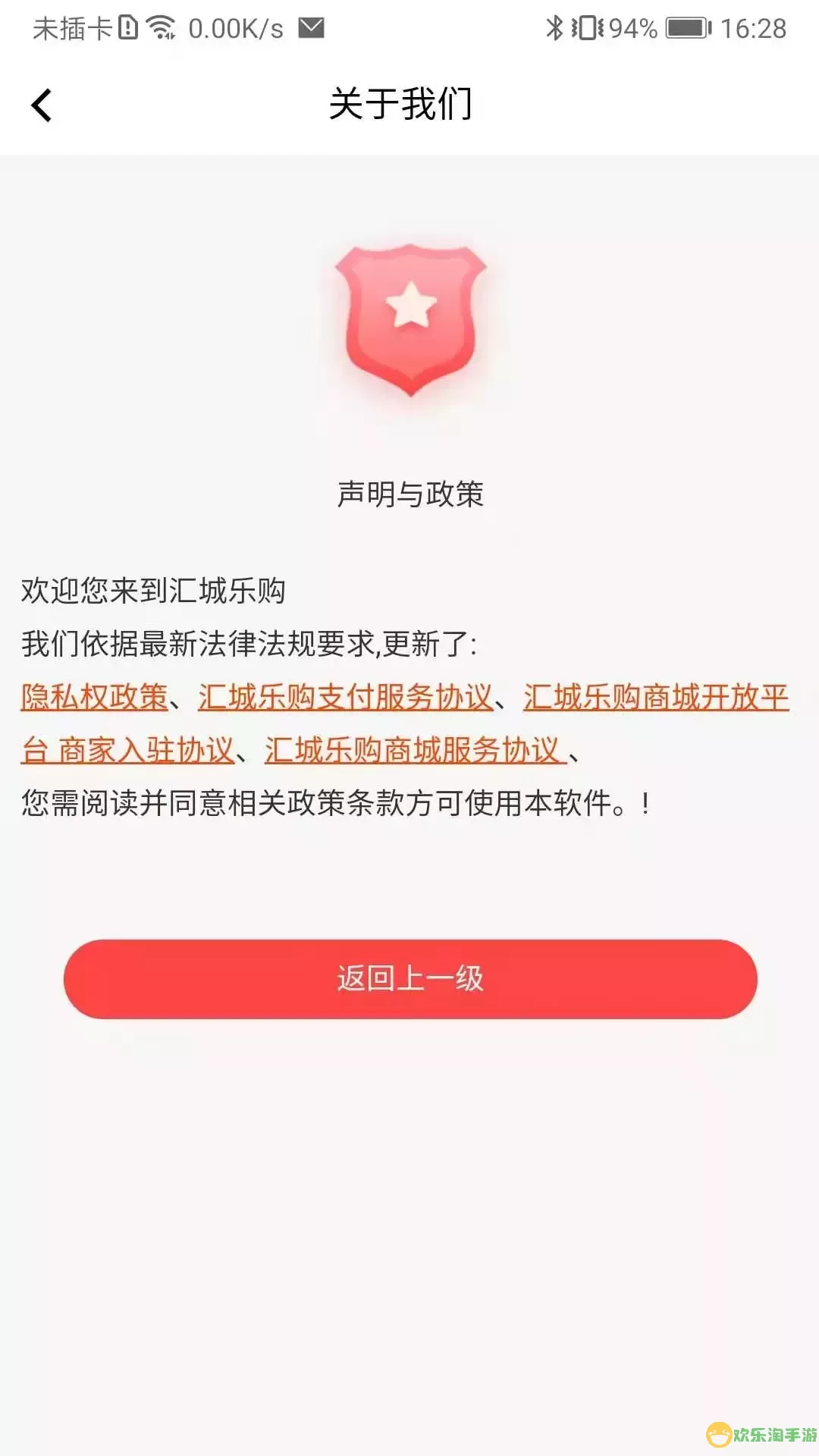 汇城乐购下载app