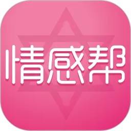 情感帮app下载