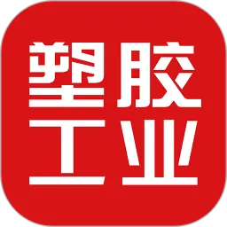 塑胶工业官方版下载