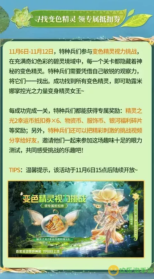 手游新活动爆料