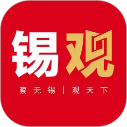 无锡观察下载官网版