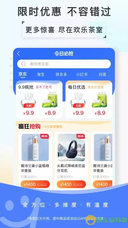 欢乐茶室下载app