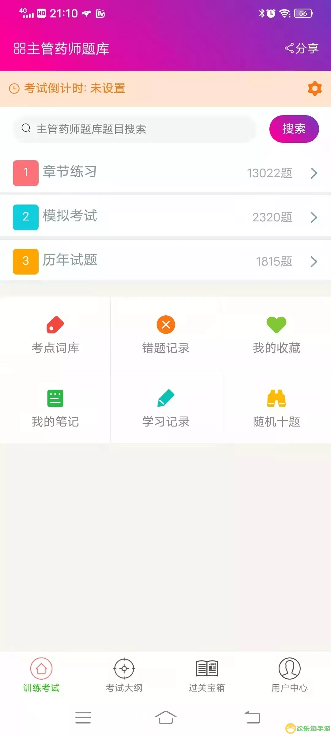 主管药师总题库官网版手机版