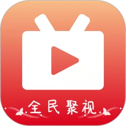 全民聚视下载app