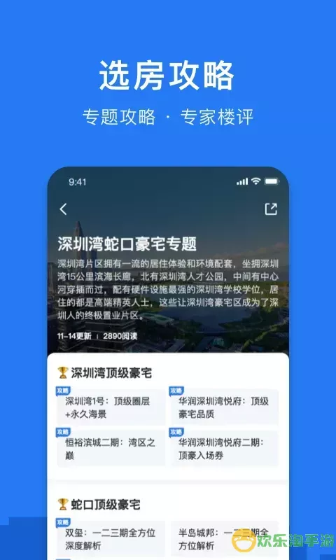 小鹿选房手机版