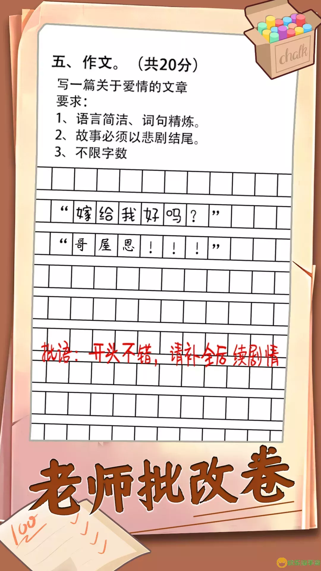 老师批改卷手机版