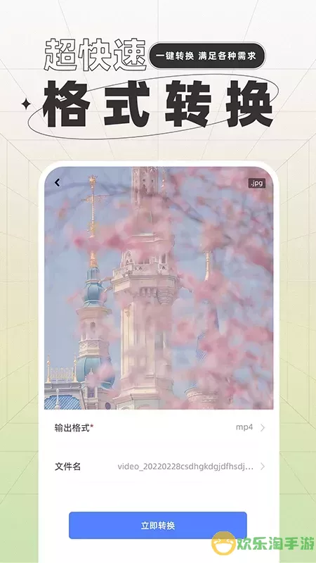 一键格式转换官网版app