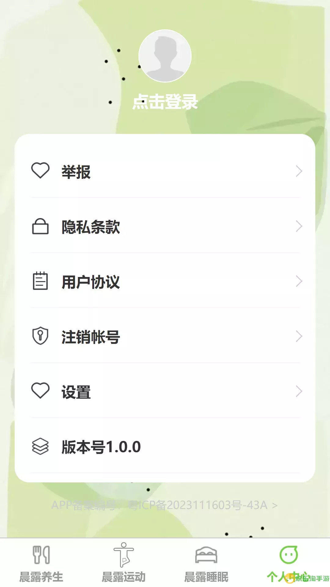 晨露步行下载app