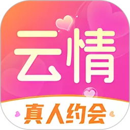 云情app安卓版