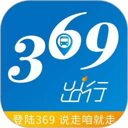 369出行官方免费下载