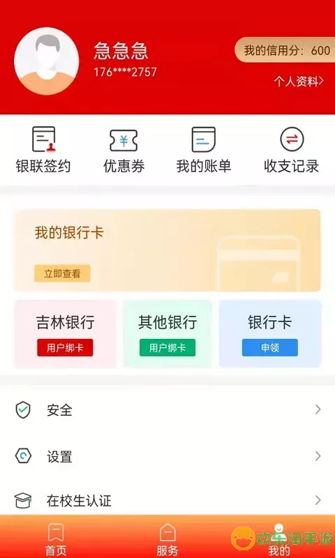 长春市民卡app下载