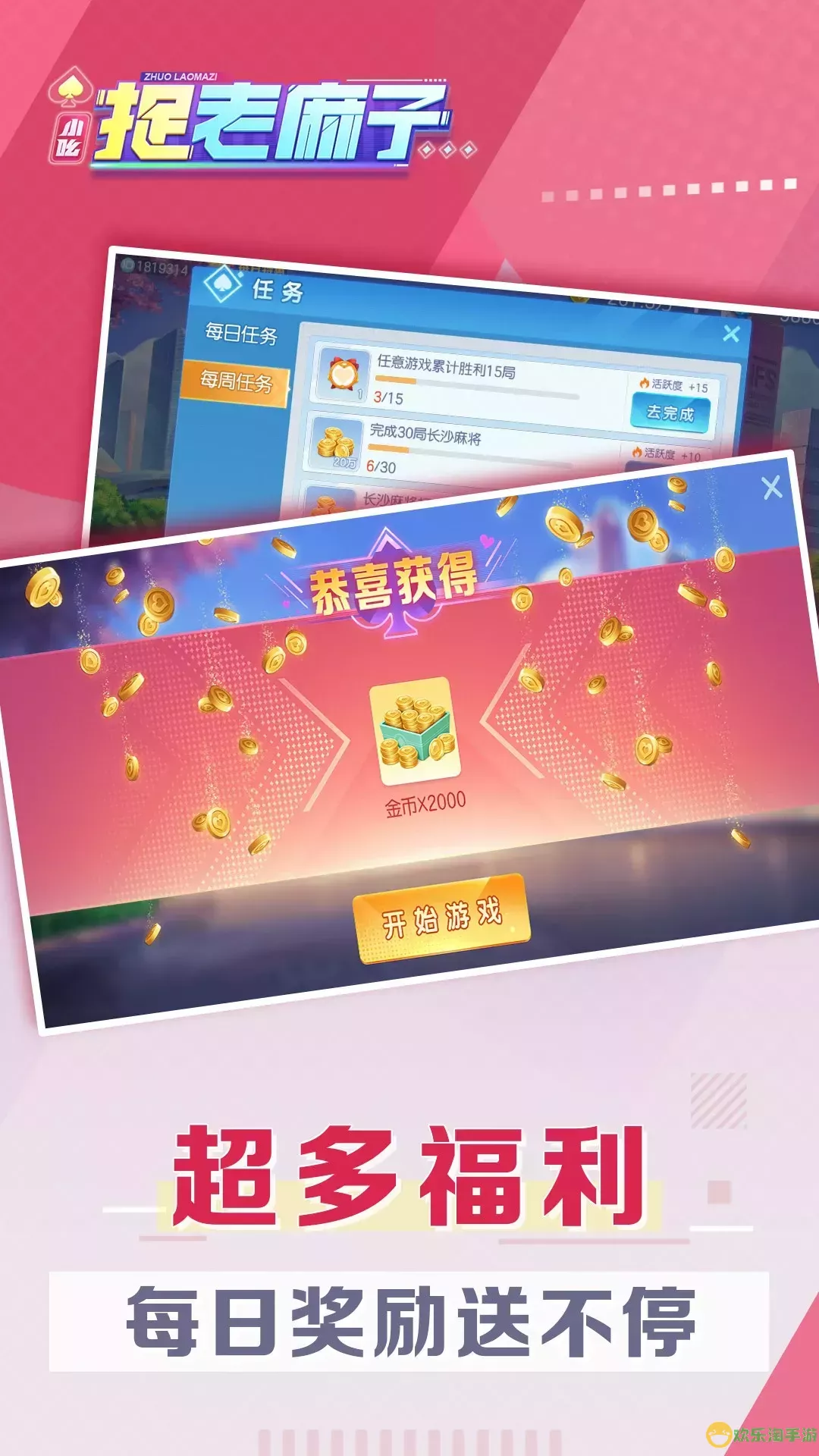 小吆捉老麻子最新版app