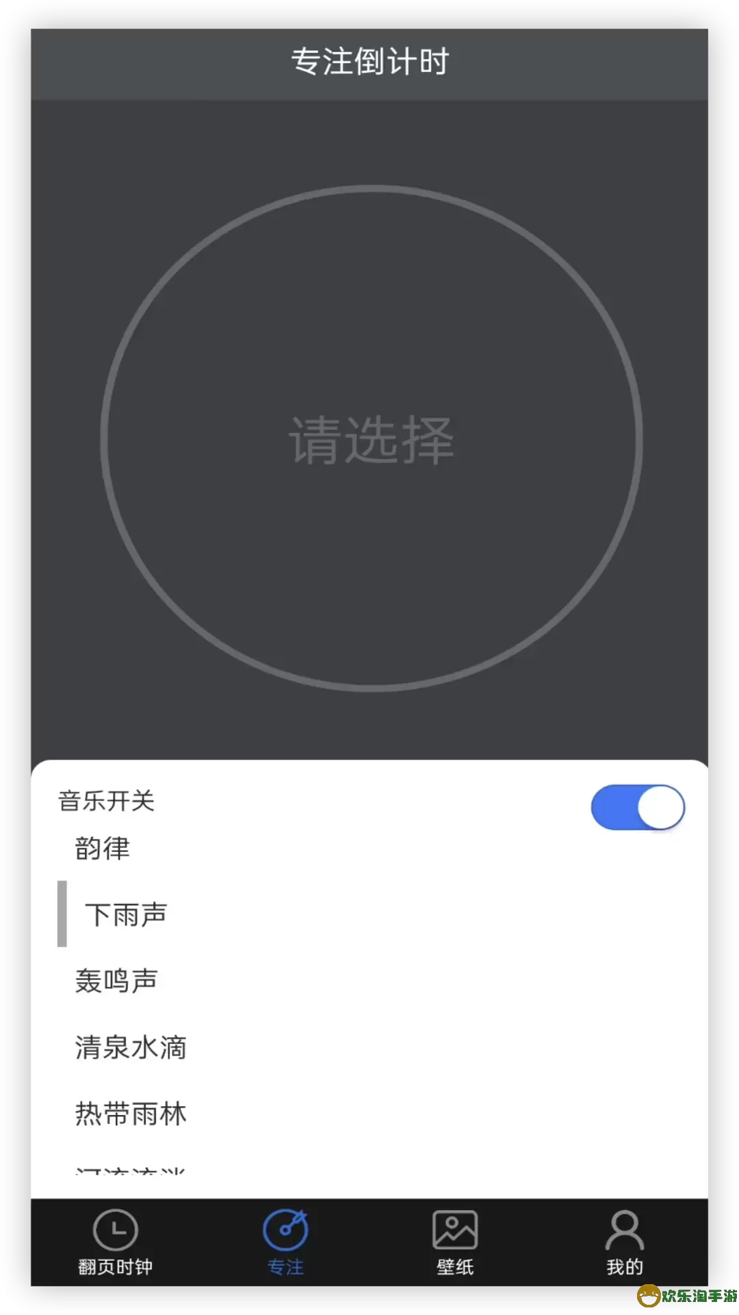 全屏翻页时钟官网版app