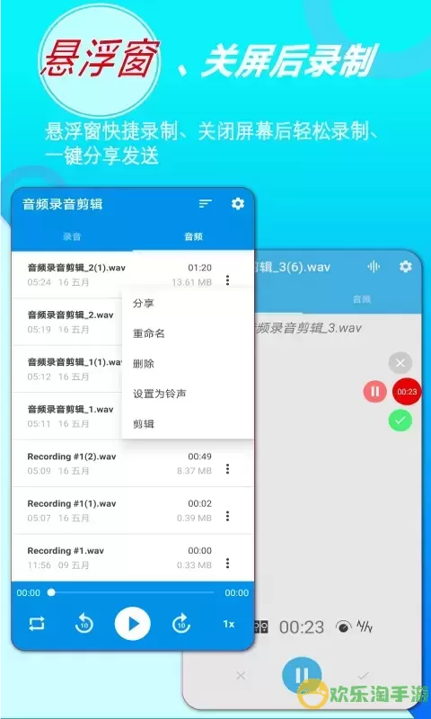 音频录音剪辑下载安卓版