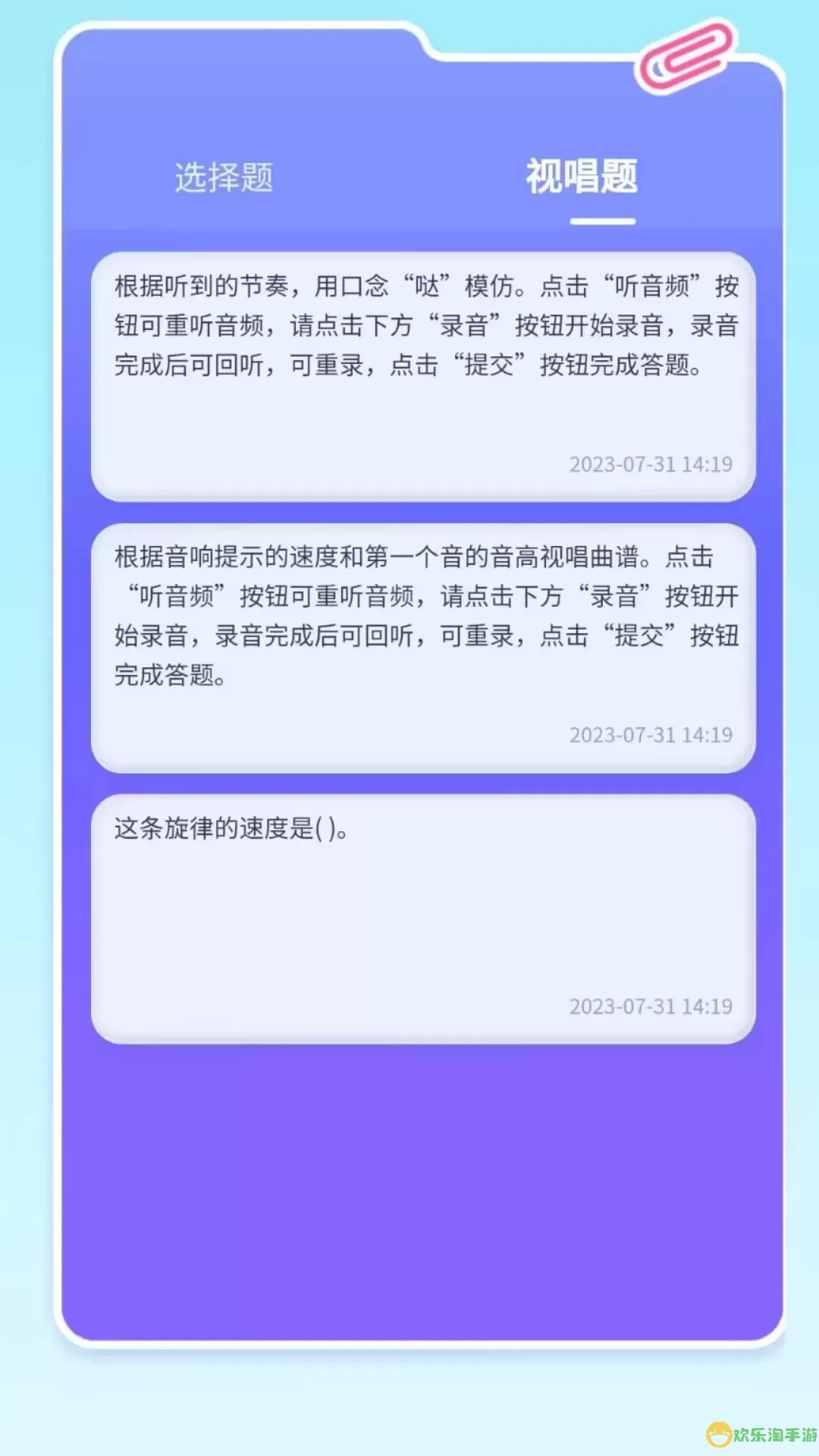 美律免费版下载