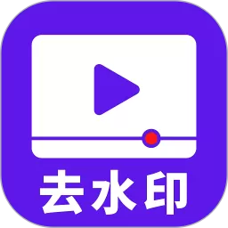 视频无水印手机版