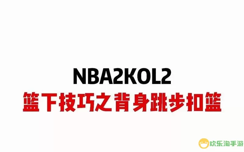 NBA2K