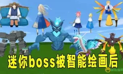 迷你世界隐藏boss冰川巨人（迷你世界隐藏boss冰川巨人怎么打）