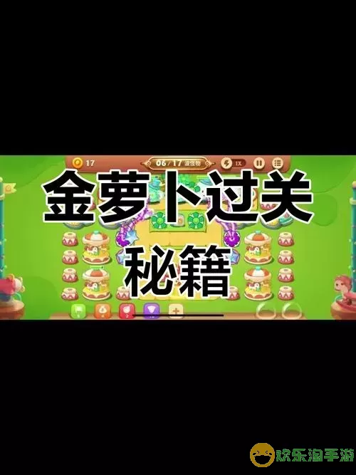 保卫萝卜第13关图解