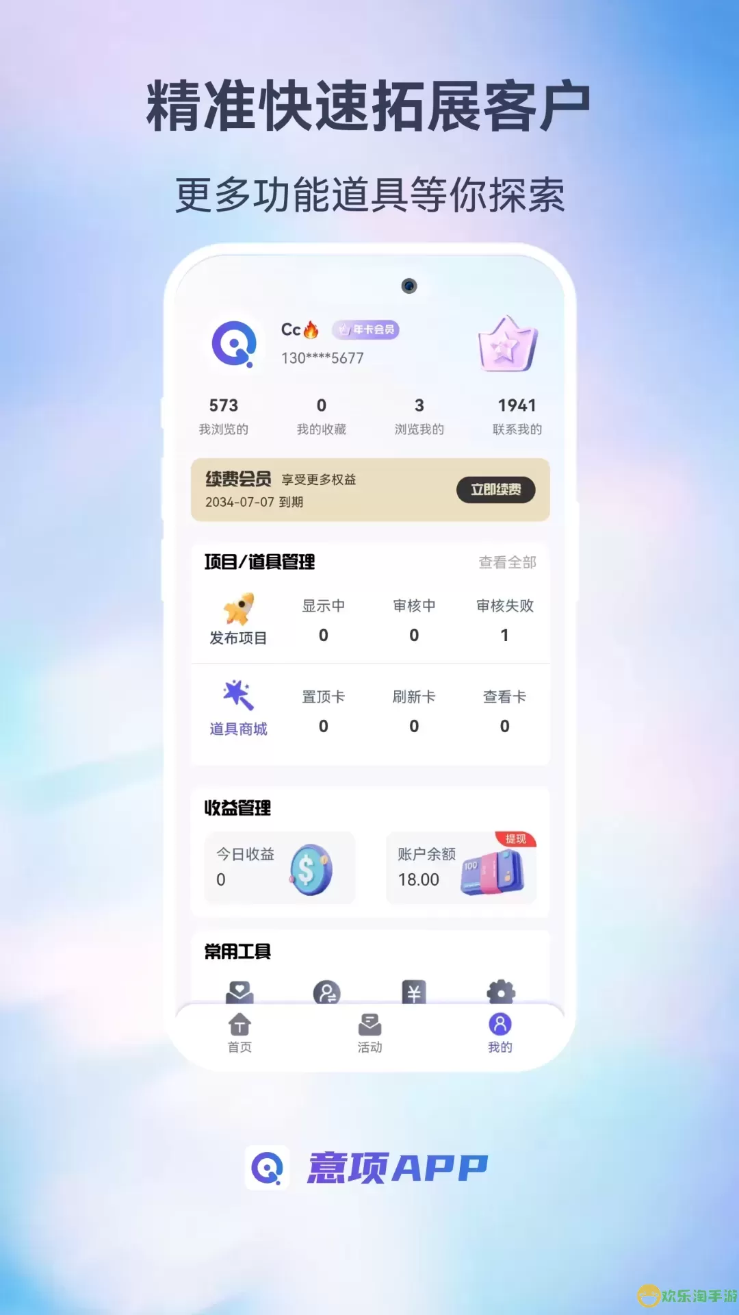 意项官网版app