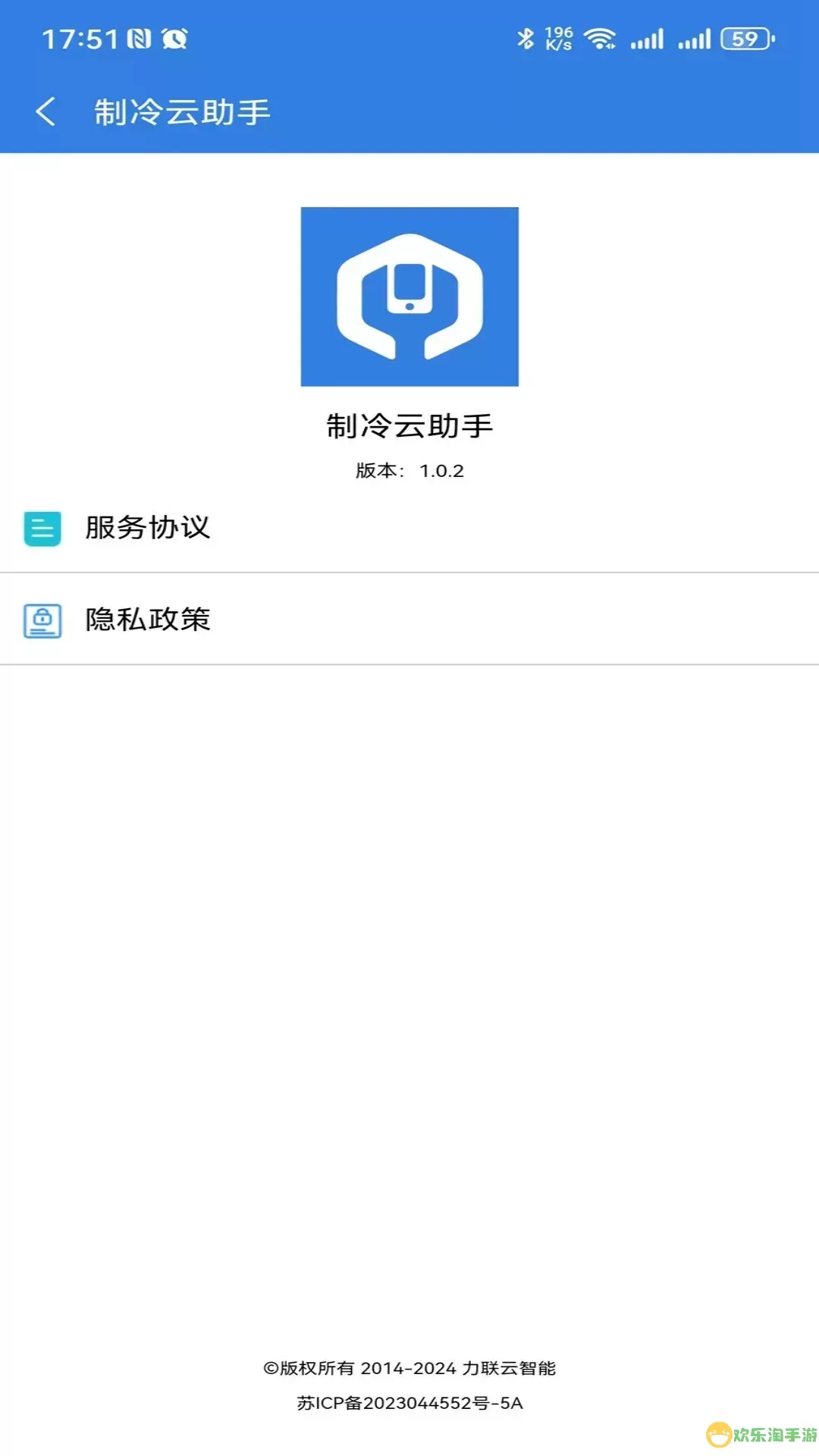 制冷云助手app安卓版