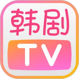 韩剧TV最新版本下载