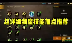 dnf剑魔100级加点最新