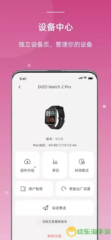 OnWear Pro官网版下载