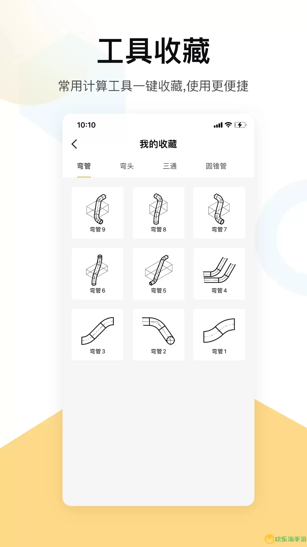 五金手册下载app