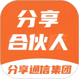 分享合伙人app安卓版