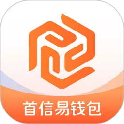 首信易钱包下载app