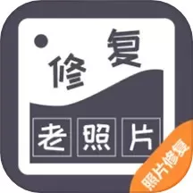 智能修复老照片官网版app