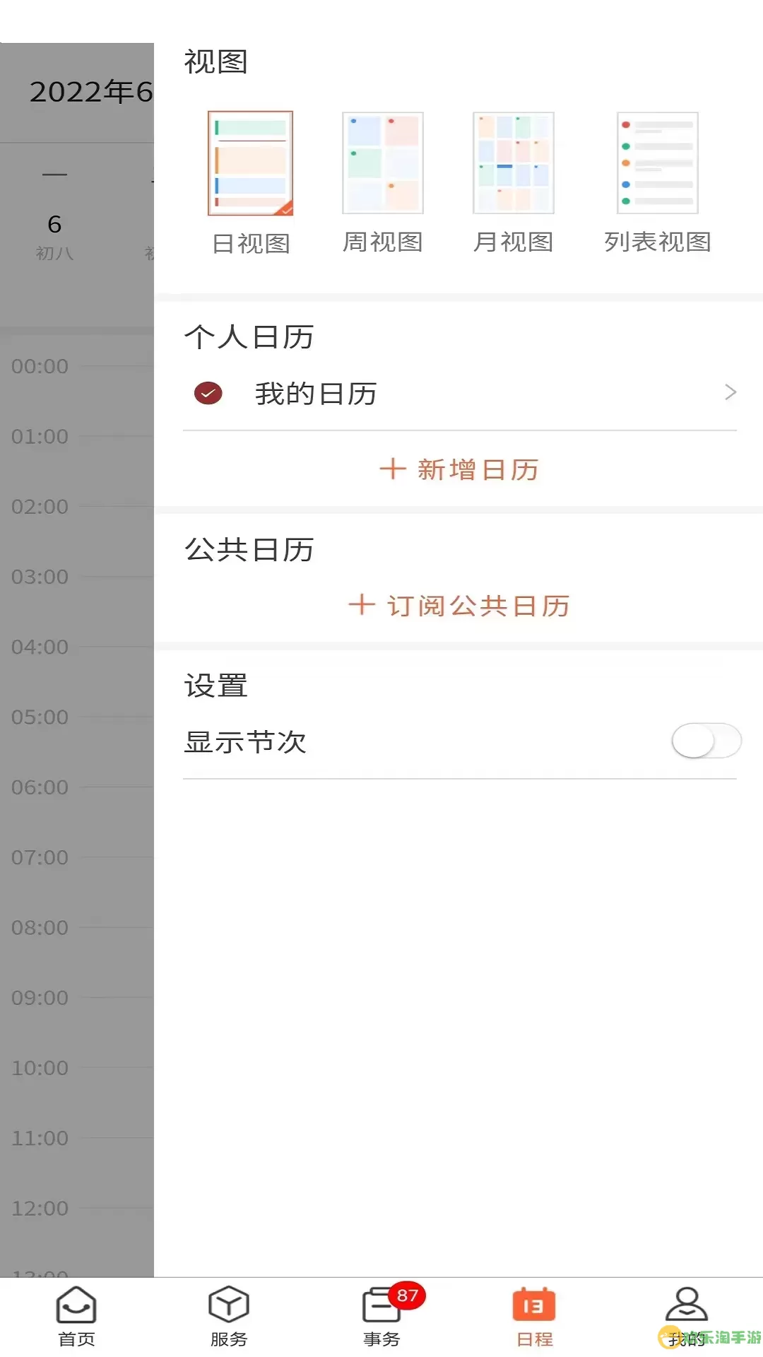 郑州大学移动校园下载app