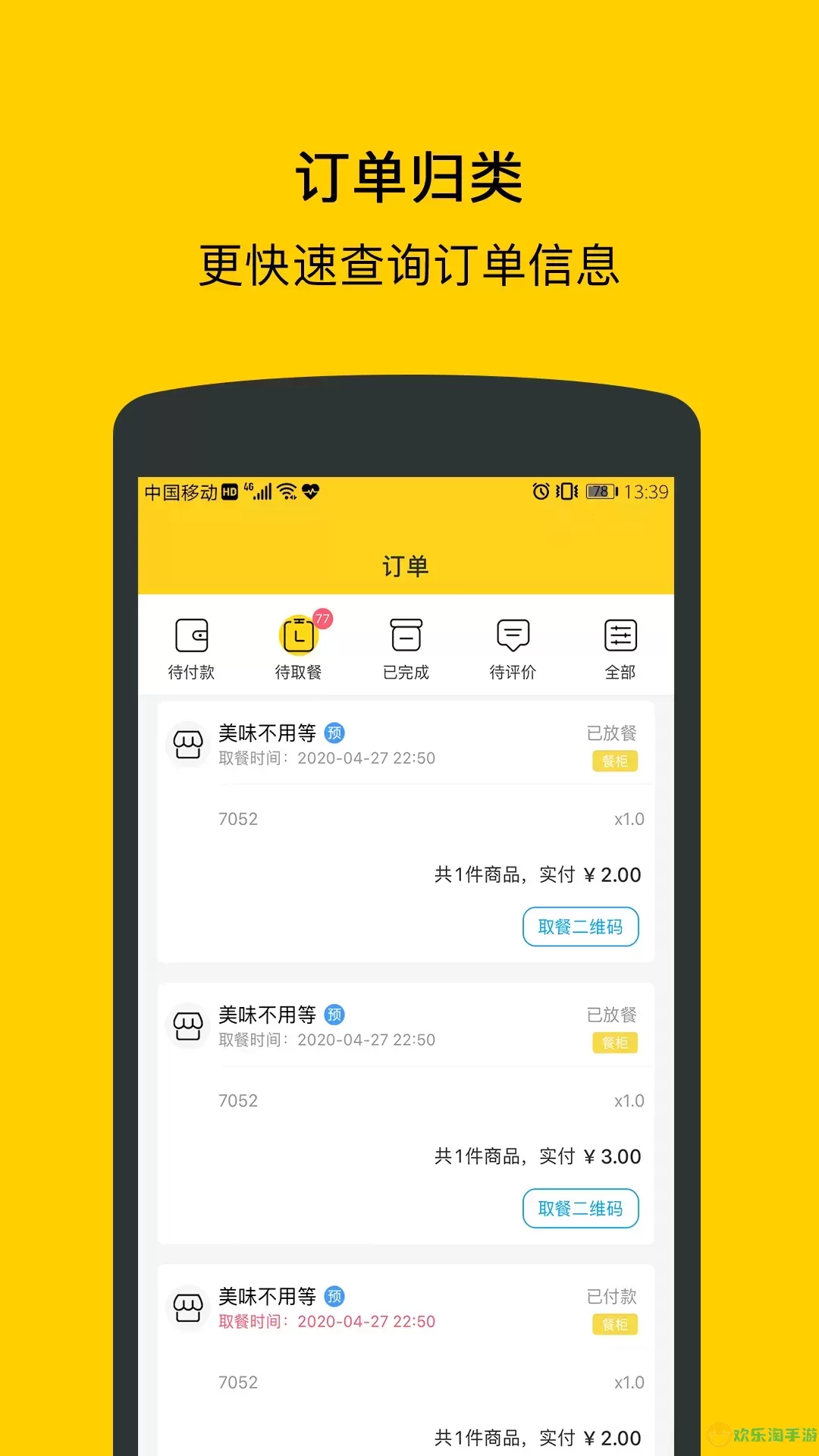 满客宝智慧食堂官网版app