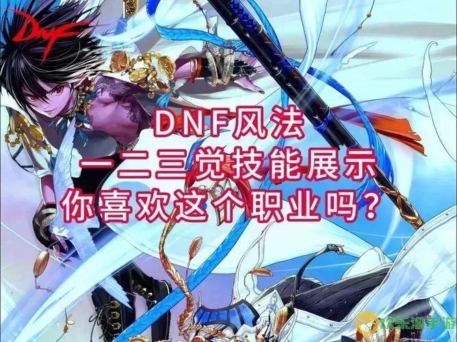 DNF风法师