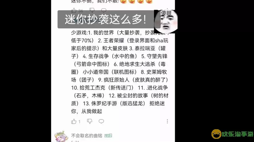 迷你抄袭证据图2