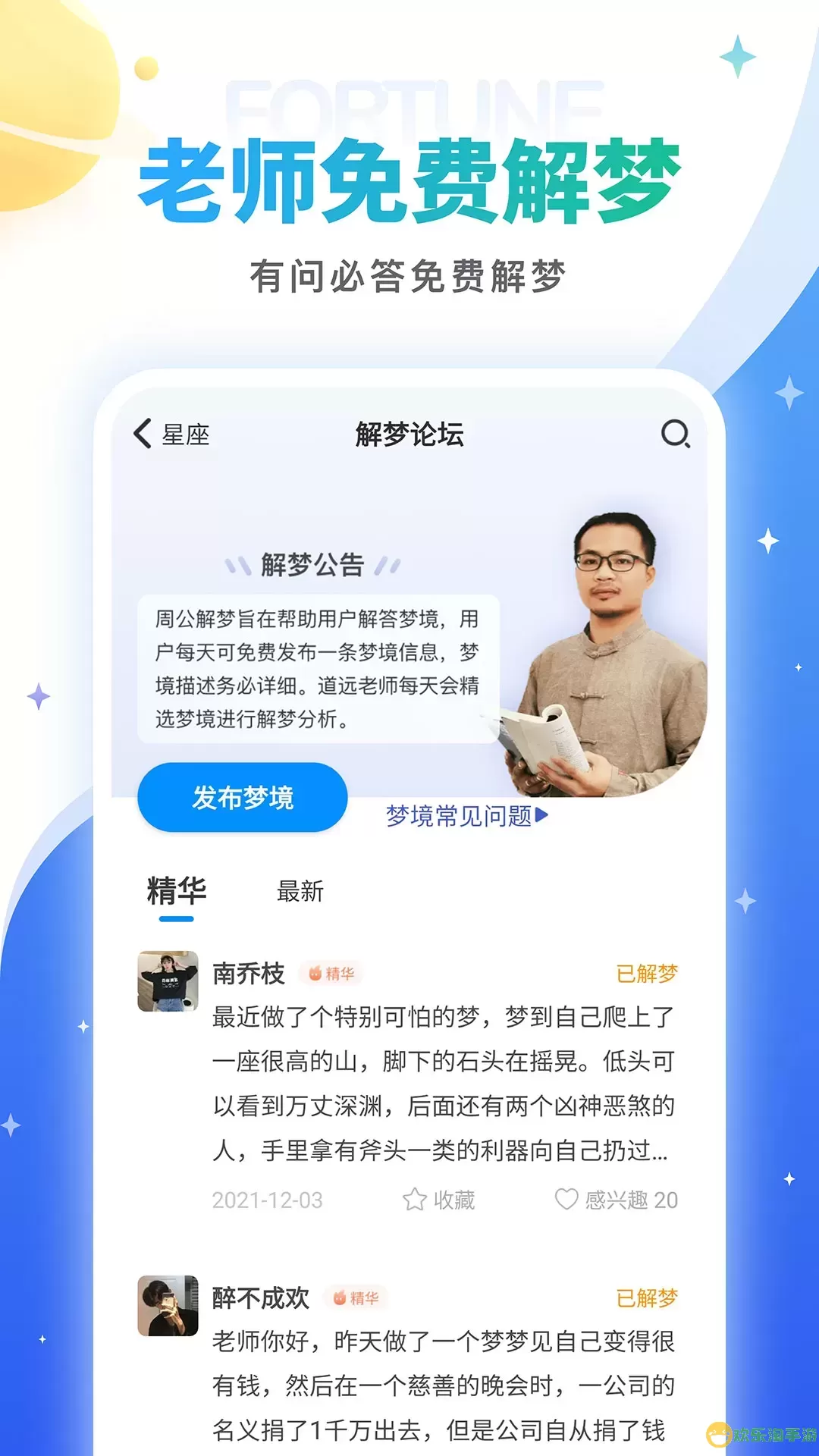 灵占星座解梦app下载