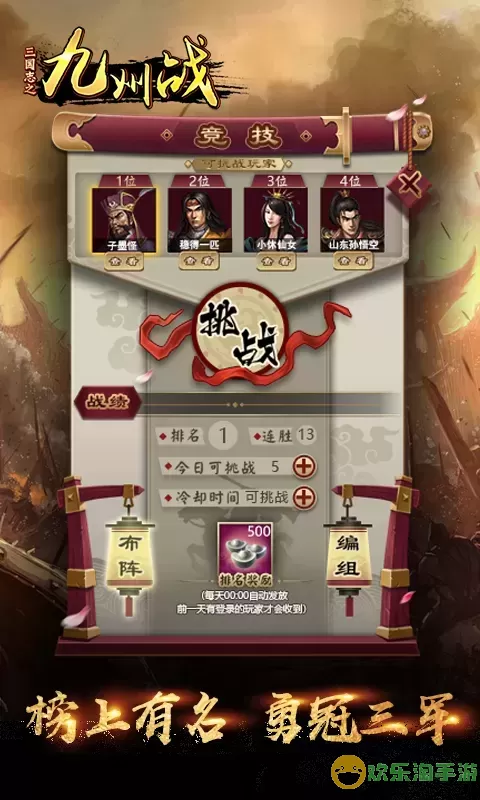 三国志之九州战手游免费版