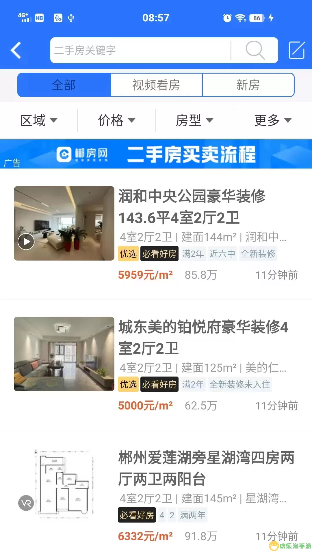 郴房网官网版app