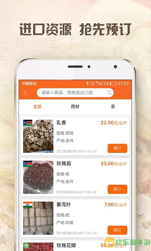 药材买卖网最新版