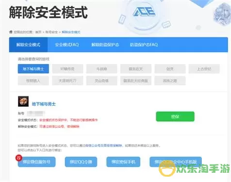 DNF安全模式仅支持人脸识别，用户该如何应对？图2