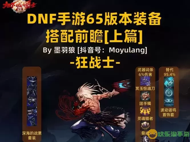 dnf60版本红眼最强装备图1