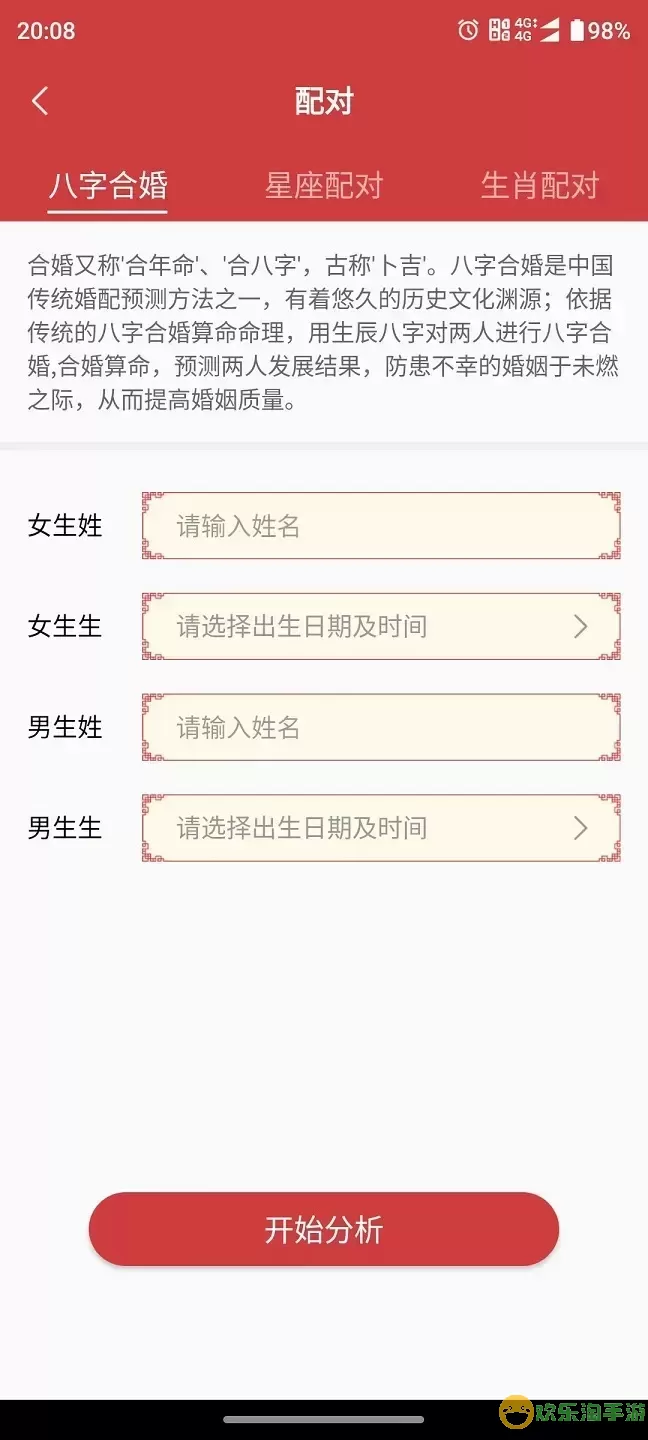 百姓命理下载免费版