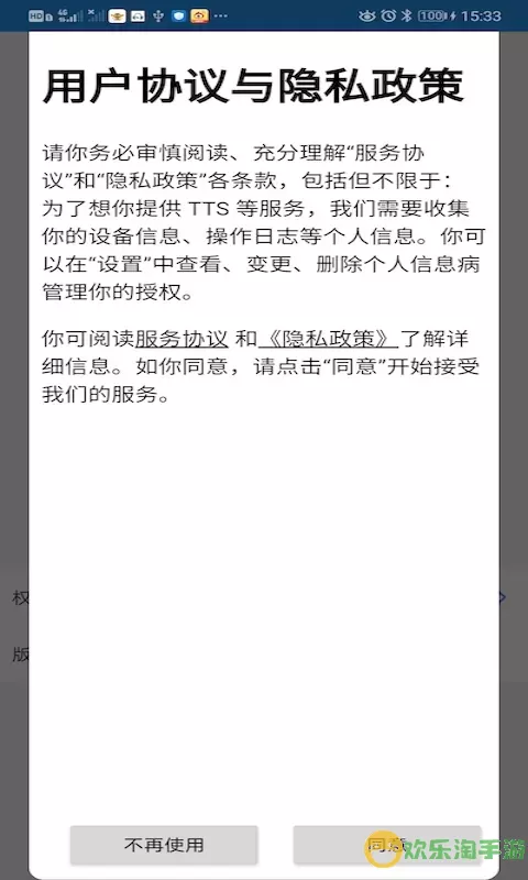 瑞晟蓝牙来电语音提示控制系统软件官网版app下载安装