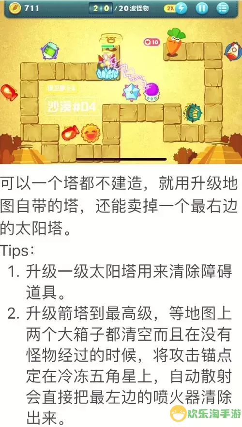 保卫萝卜天际7关攻略图解法图3