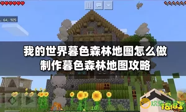 我的世界暮色森林地图制作详解与攻略图2