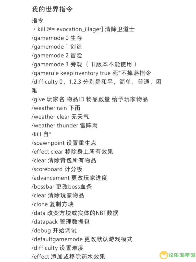 我的世界1.15指令代码大全与实用技巧解析图1