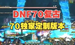 dnf70版本冰结师刷图怎么样-dnf70版本冰结师刷图怎么样好刷吗