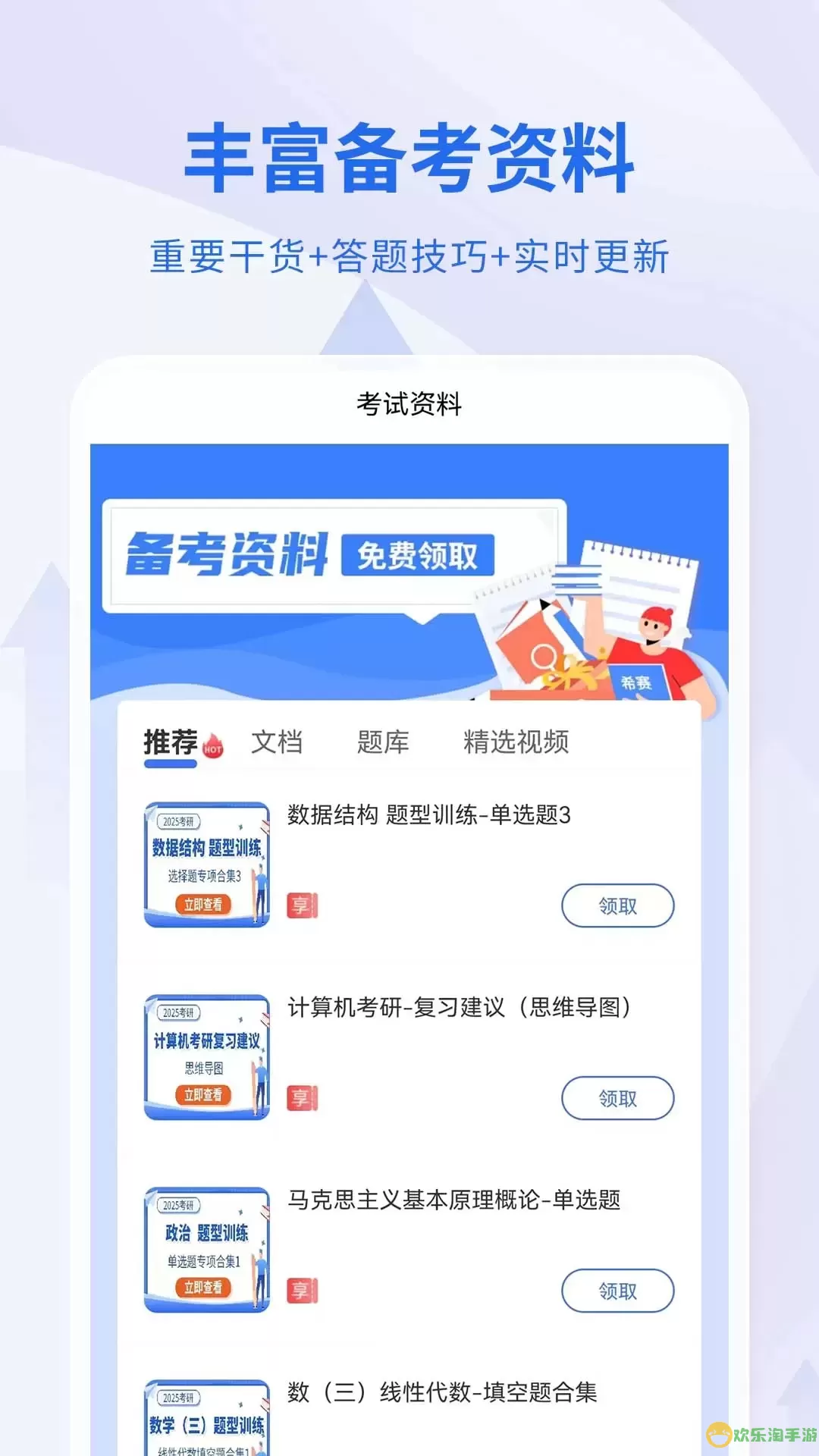 希赛考研下载app